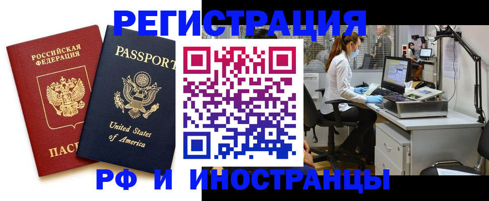 прописка штамп в Павловском Посаде