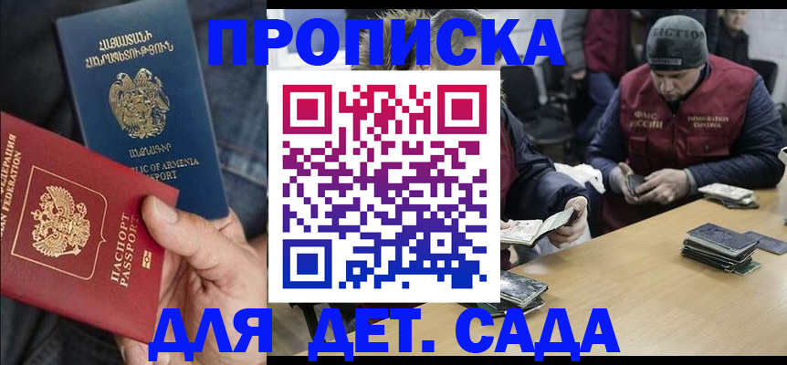 регистрация для дет. сада в Павловском Посаде